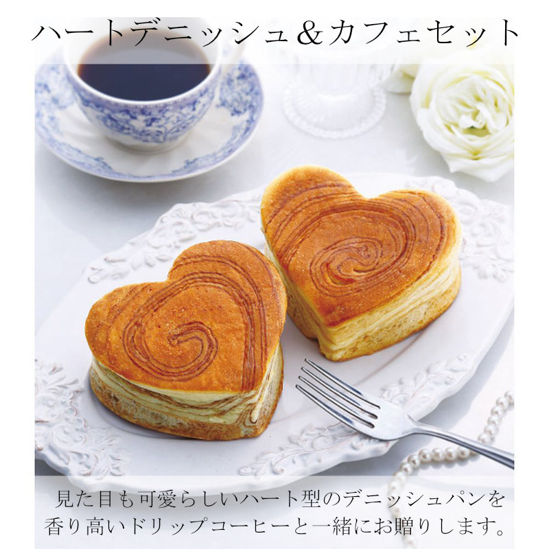 ハートデニッシュ＆カフェセット