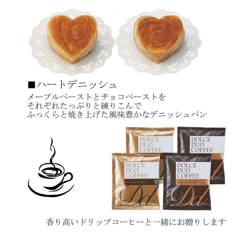 ハート型のデニッシュパンと香り高いドリップコーヒー