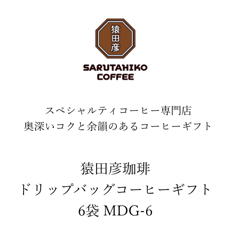猿田彦珈琲