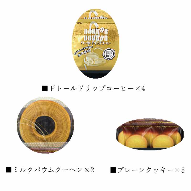 バウムクーヘンやクッキーとセットになったギフトです。