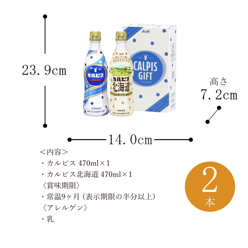 カルピスギフト CN10P