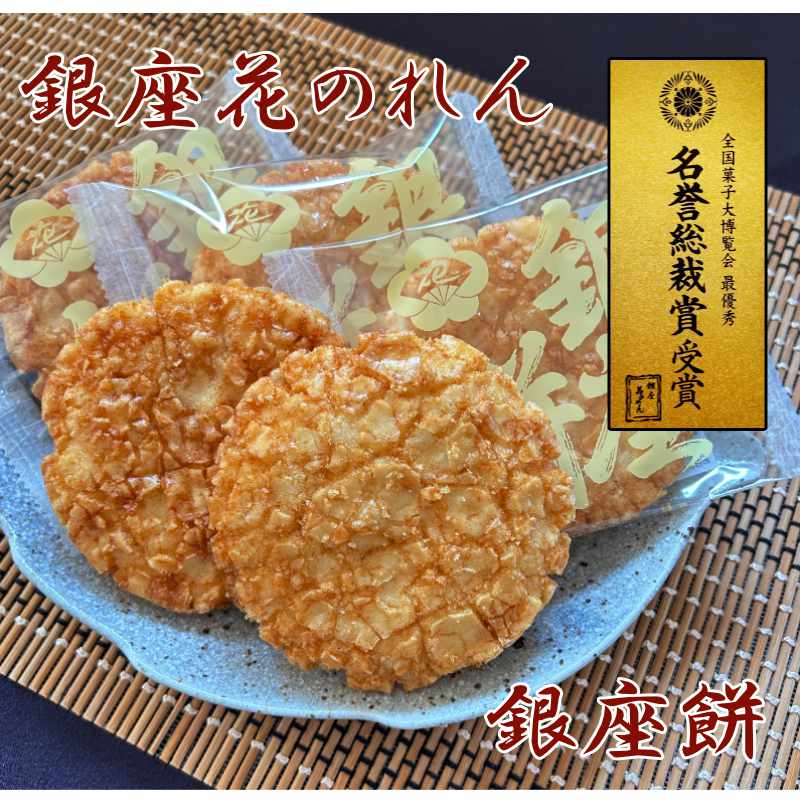 母の日 ギフト お菓子 和菓子 詰め合わせ 銀座餅 醤油味410104 送料