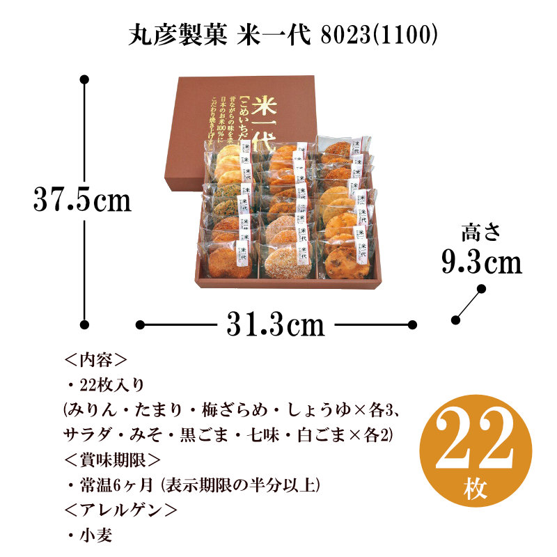 七味、サラダ、白ごま、みりん、たまり醤油、梅ざら、黒ごま、醤油、みそ味の9種類