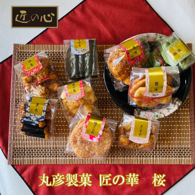 父の日 ギフト お菓子 和菓子 詰め合わせ 丸彦製菓 匠の華 桜02848 