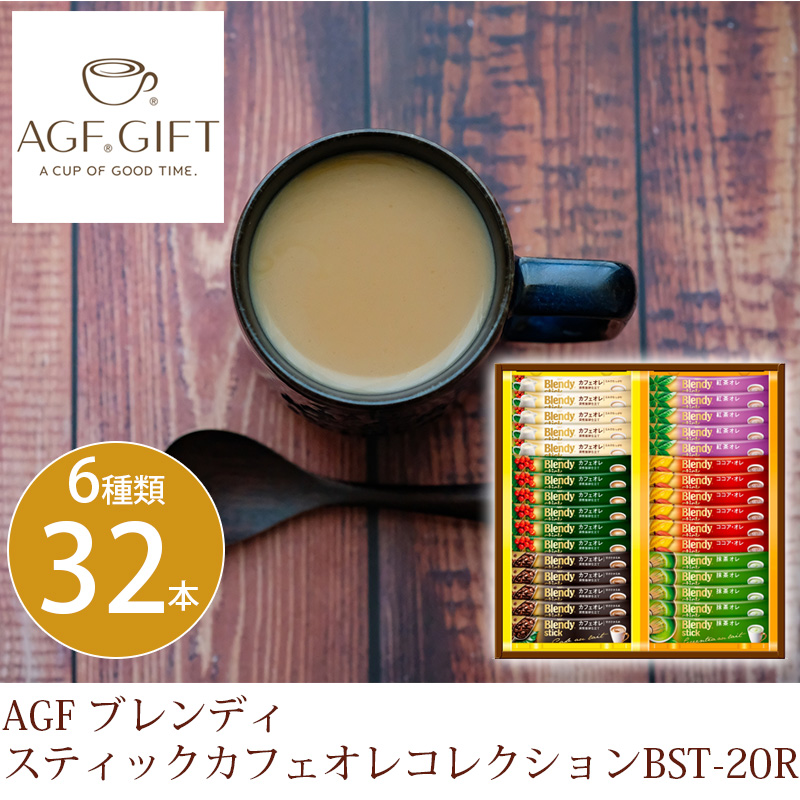 ギフト 出産祝い 内祝い お返し コーヒー・紅茶 AGF ブレンディ スティックカフェオレコレクションBST-25R 送料無料 結婚祝い お礼 お供え  :s-50255856:あだちねっとギフト店 - 通販 - Yahoo!ショッピング