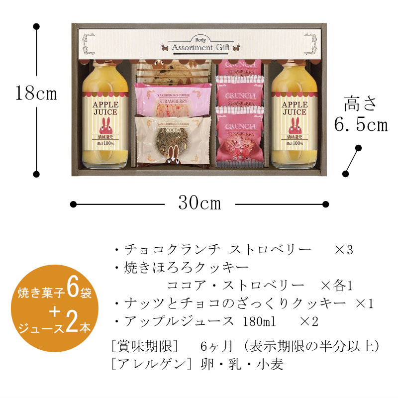 ギフト お中元 バラエティ（嗜好品） ロディ ジュース＆クッキーセット