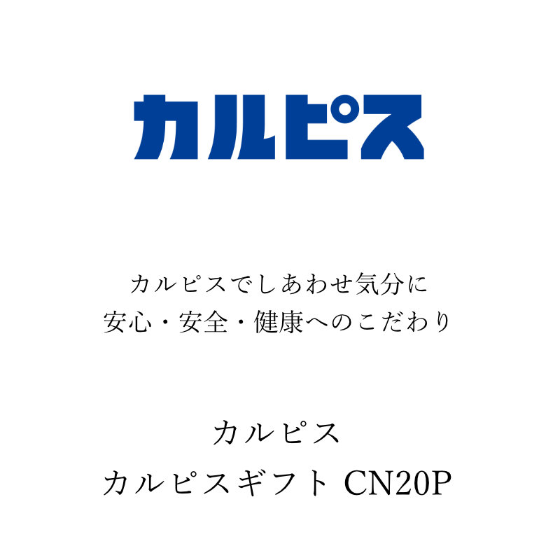 カルピス