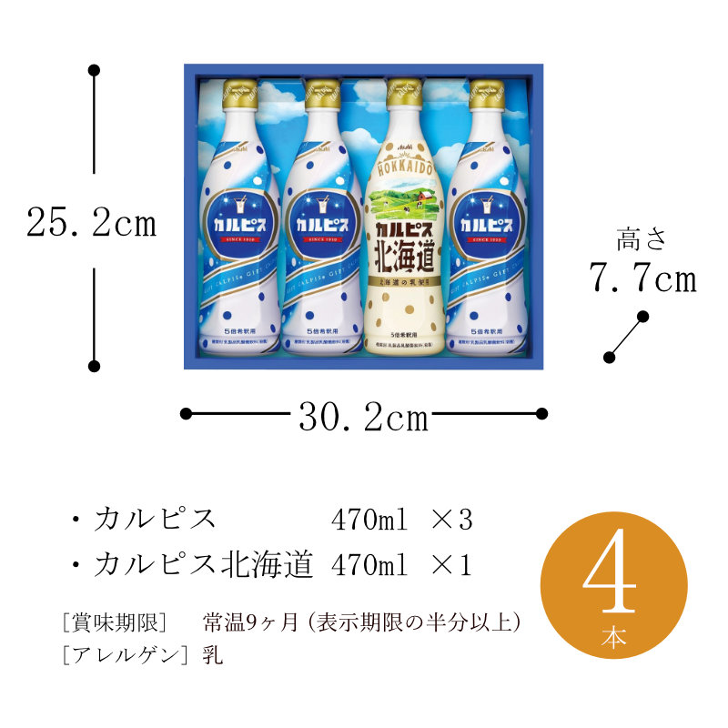 カルピスギフト CN20P
