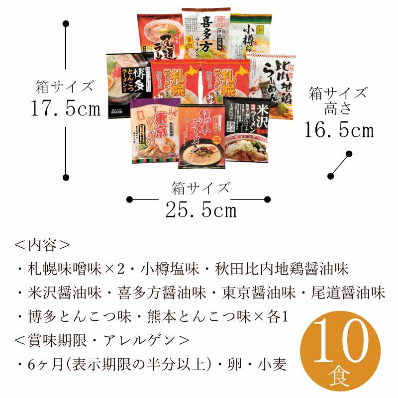 ご当地ラーメン味くらべ乾麺 10食入AAMG-03