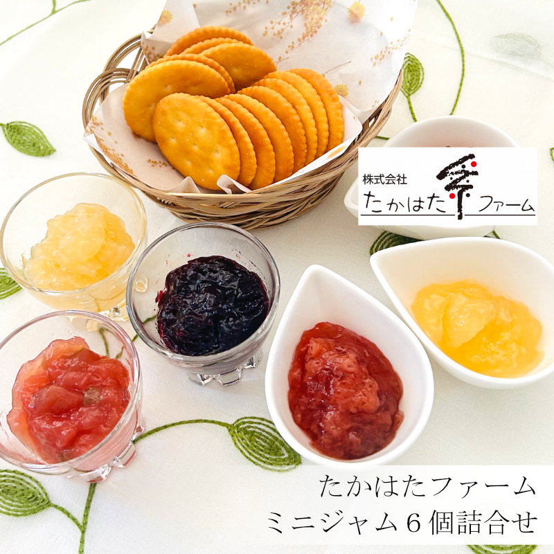 たかはたファーム ギフト お中元 ドレッシング・ジャム