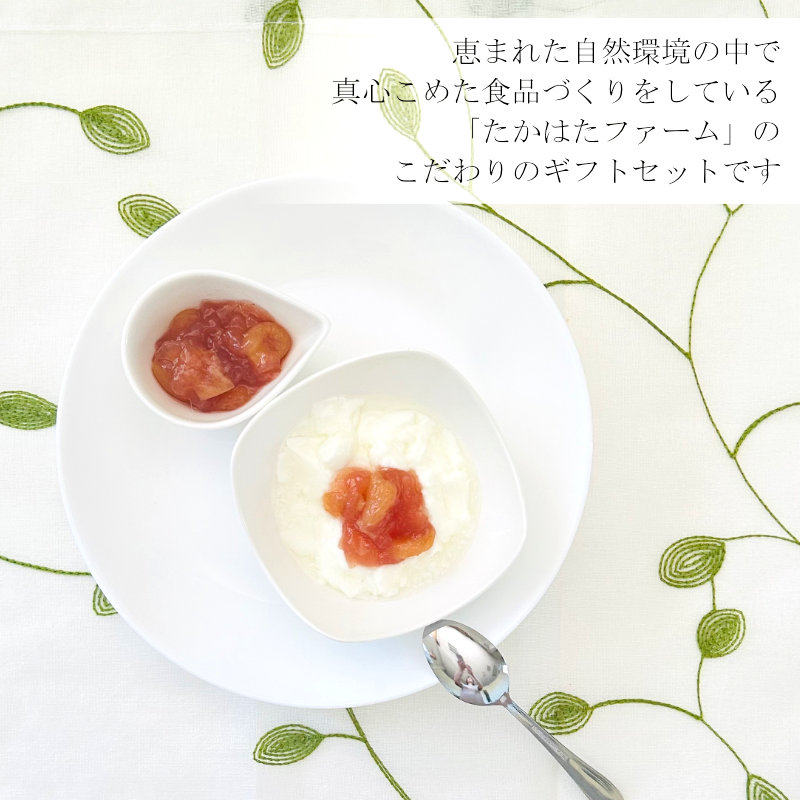 たかはたファーム ギフト お中元 ドレッシング・ジャム