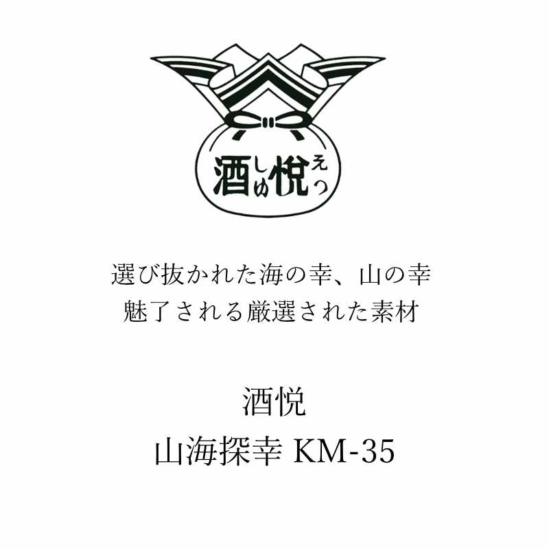 母の日 ギフト 佃煮 酒悦 山海探幸KM-35 送料無料 あす着く 内祝い