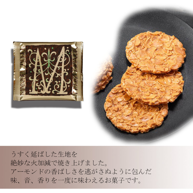 ギフト 洋菓子 本高砂屋 M6.5マンデルチーゲルM6.5 お菓子 詰め合わせ