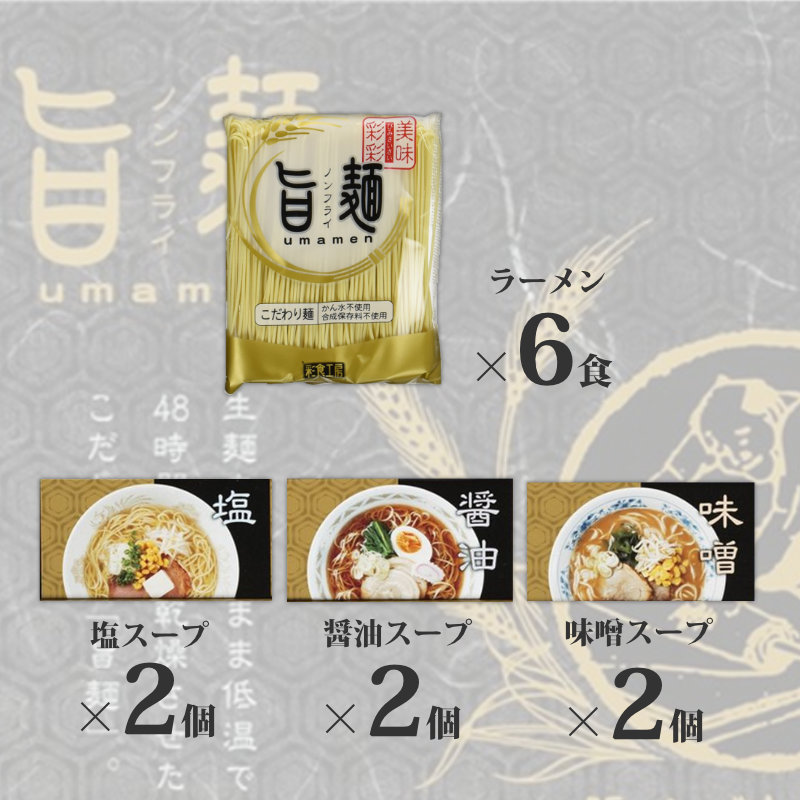 うま味を凝縮させたノンフライの「旨麺」
