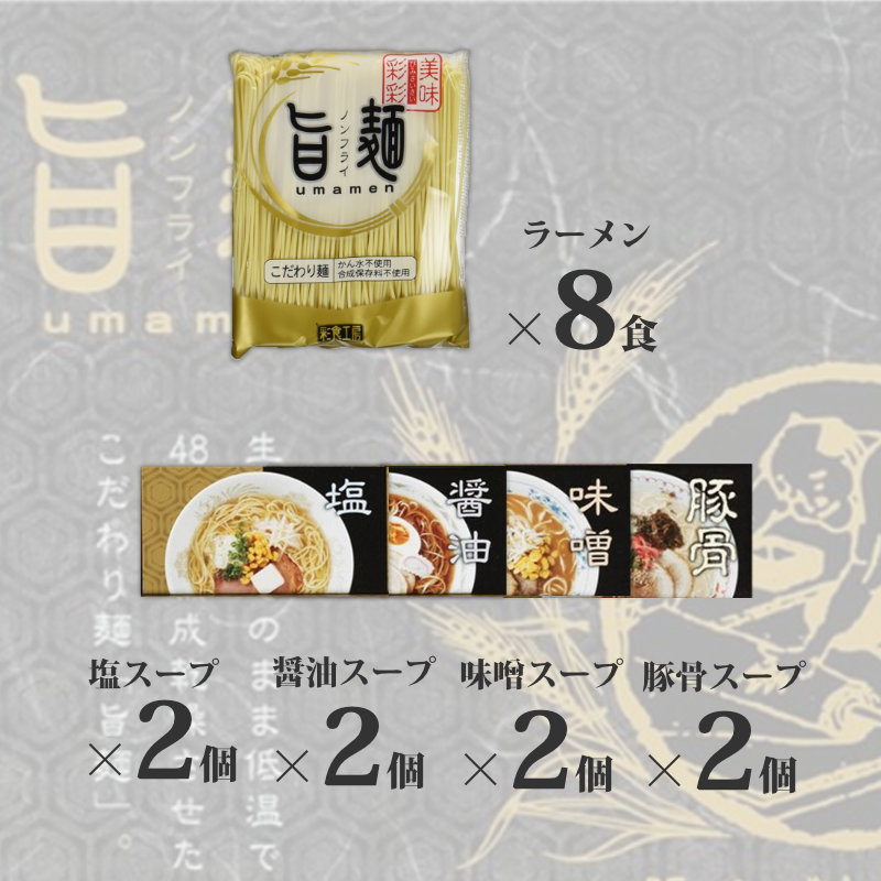 うま味を凝縮させたノンフライの「旨麺」