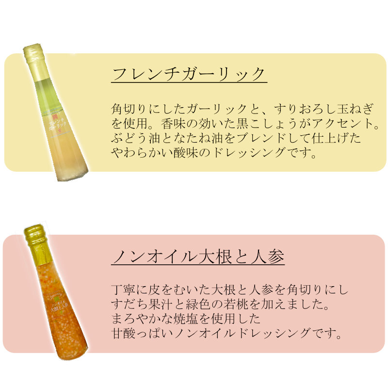 商品内容 ドレッシング
