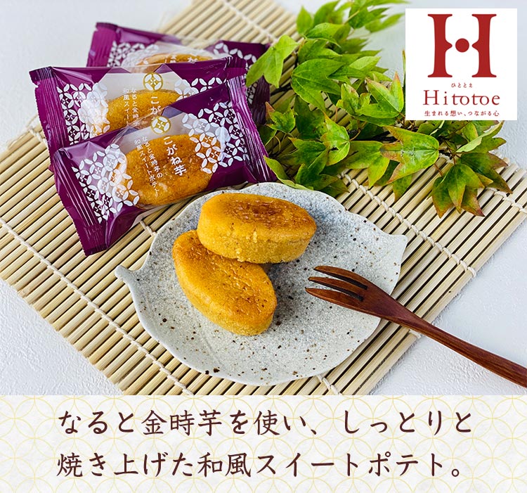 ひととえ こがね芋