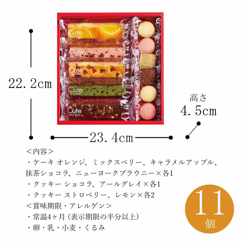 ひととえ キュートセレクションCSB-10 9種類 11個入
