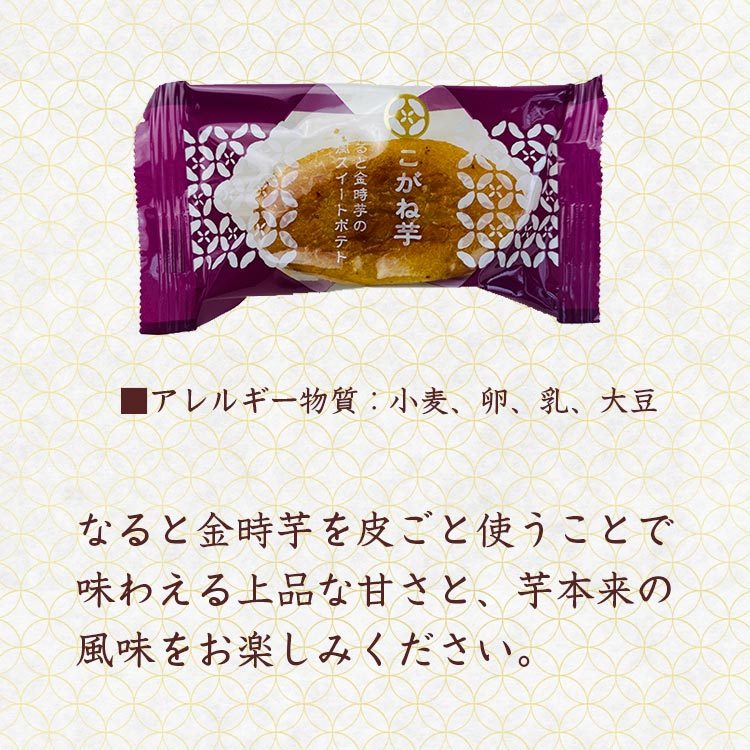 上品な甘さと芋本来の風味をお楽しみください