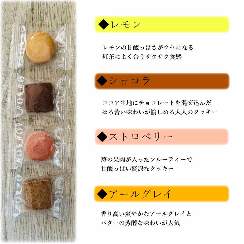 クッキー4種類