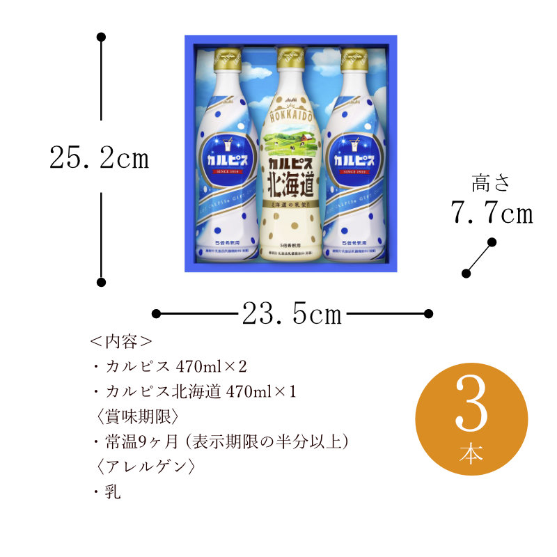 お歳暮 ギフト 乳酸飲料 カルピス 「カルピス」ギフトセット 3本 CN15P 送料無料 内祝い お返し お礼 贈答品 プレゼント セット 志 お供え  香典返し : s-52290696 : あだちねっとギフト店 - 通販 - Yahoo!ショッピング