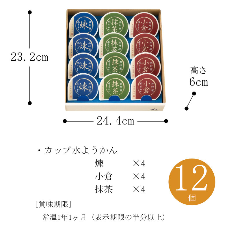 井村屋自慢の水ようかん3種類