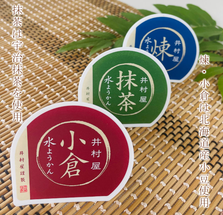 産地と質にこだわった水ようかん