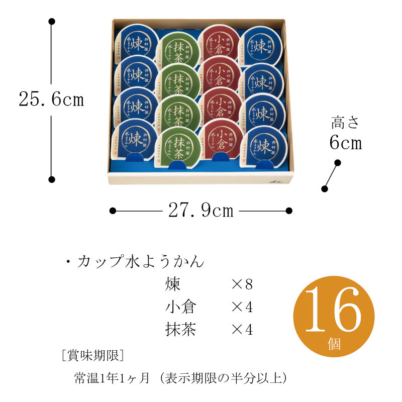 井村屋自慢の水ようかん3種類