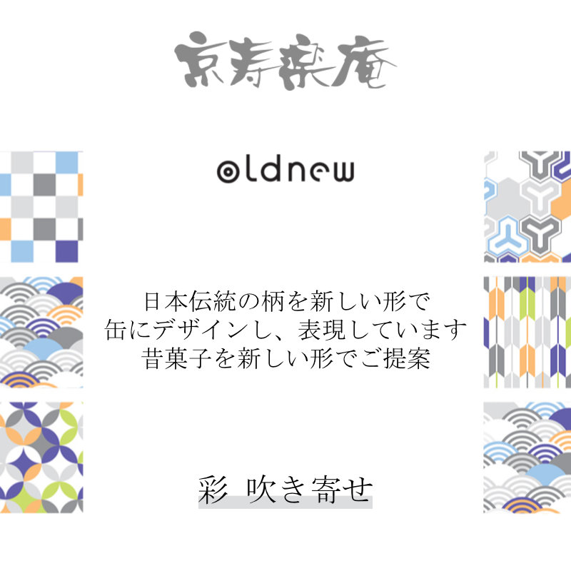 Oldnew 彩