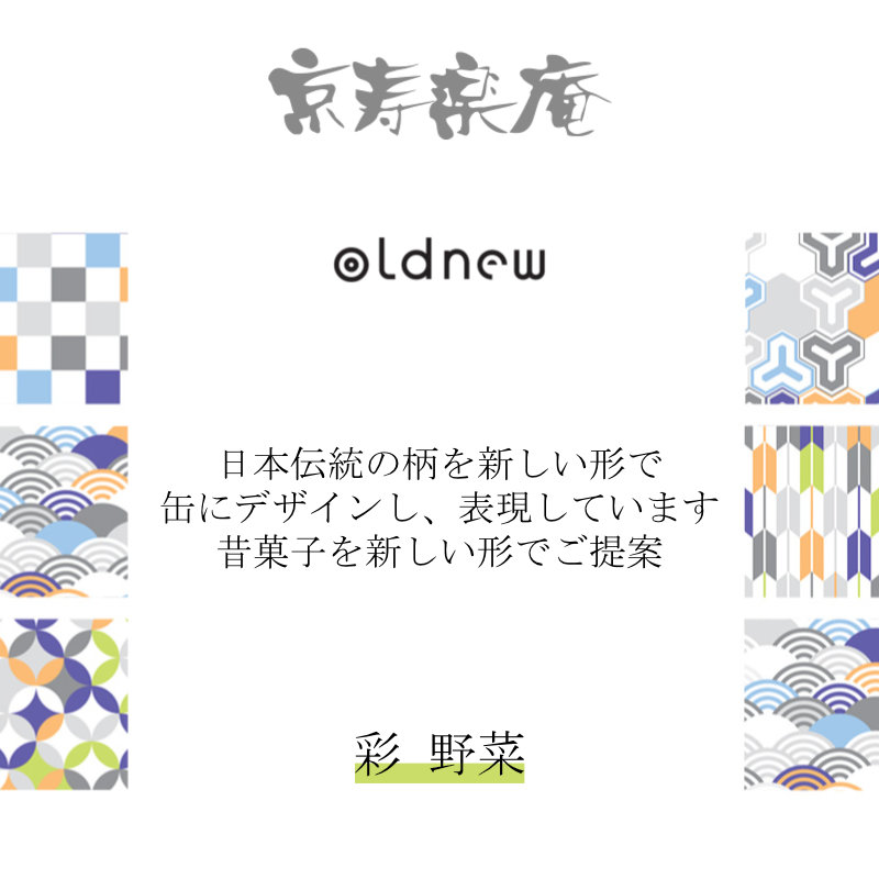 Oldnew 彩