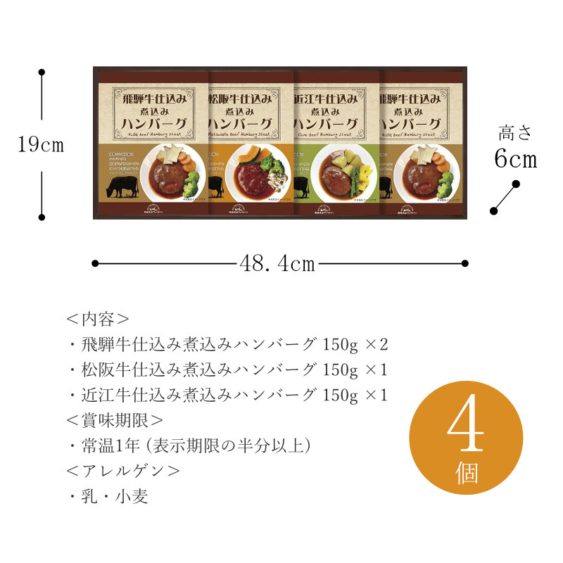 飛騨牛ハンバーグ×2 松阪牛ハンバーグ×1 近江牛ハンバーグ×1