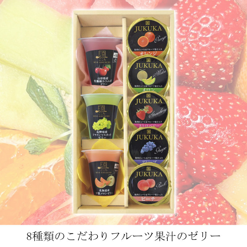 フルーツ果汁のゼリー
