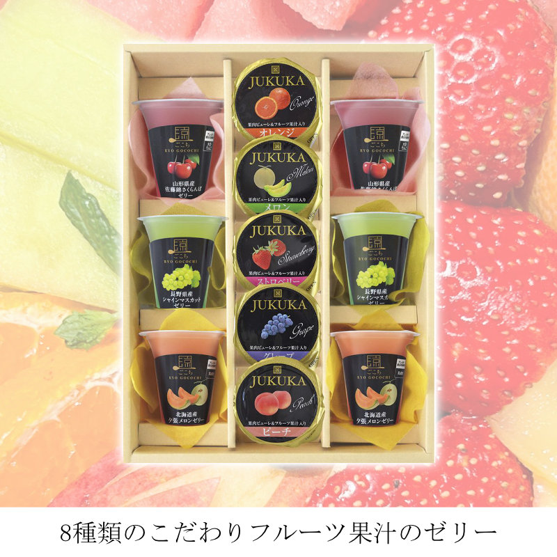 フルーツ果汁のゼリー