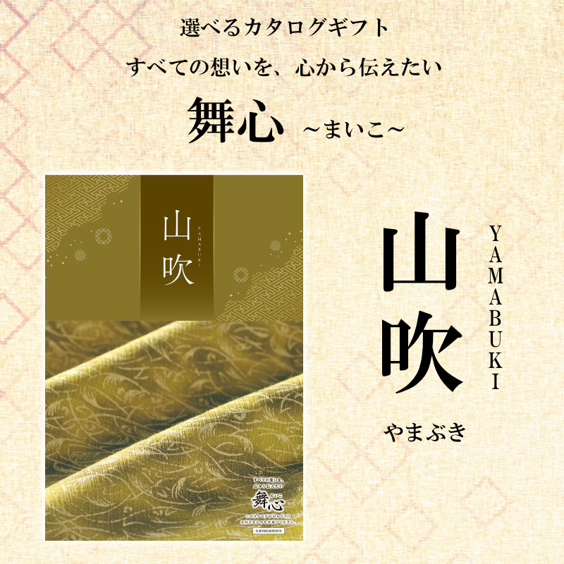 ギフト 仏事向け カタログギフト マイハート 山吹 やまぶき 送料無料