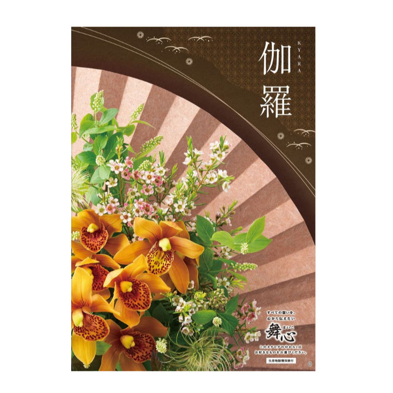 ギフト 仏事向け カタログギフト マイハート 菖蒲 あやめ 送料無料