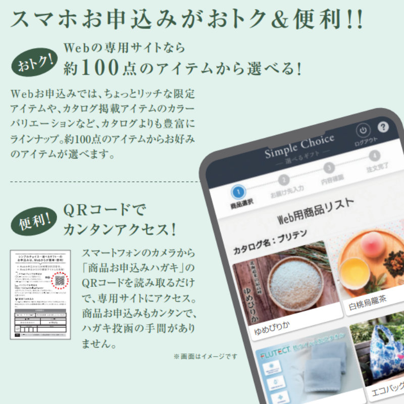 スマホお申込みがお得で便利