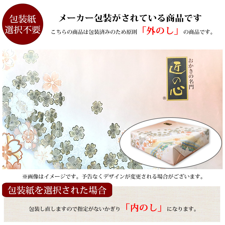 メーカー包装