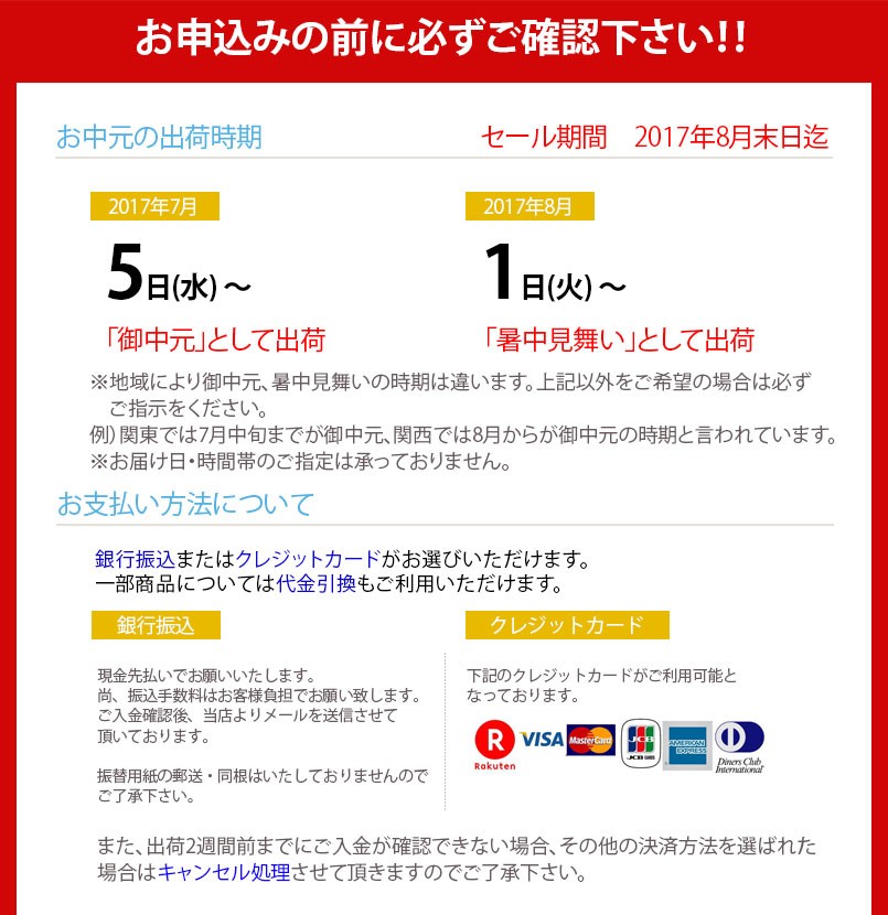 発送時期、セール、セール期間、表書き、熨斗