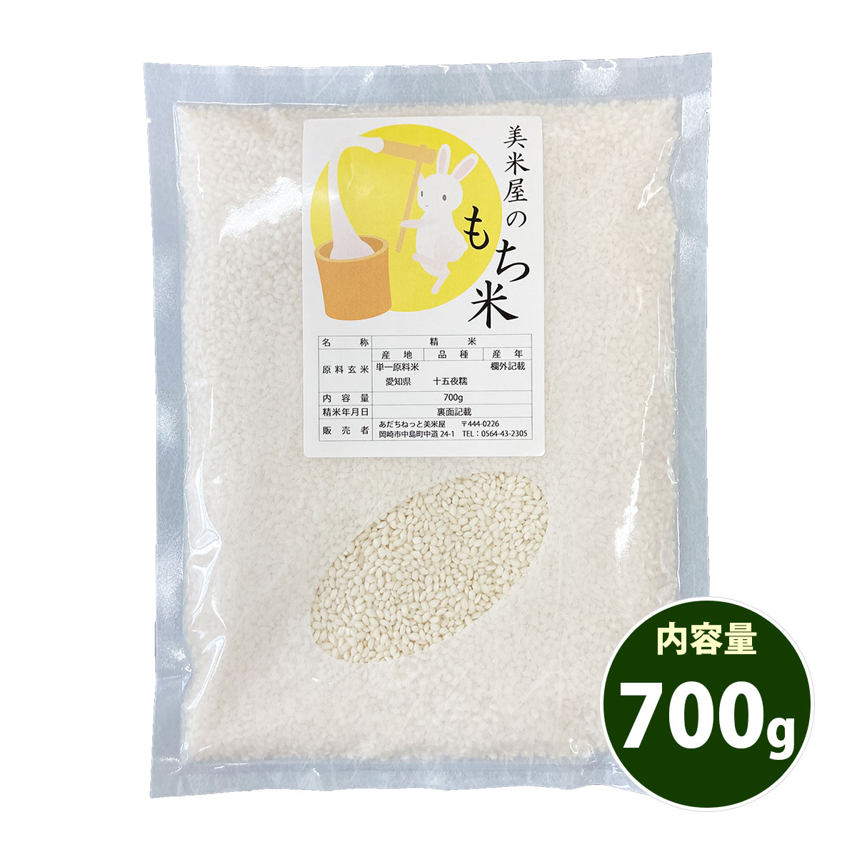 販売終了】もち米 愛知県 十五夜もち 5合 700g 令和4年産 メール便 送料無料 : 15moti-m : あだちねっと美米屋 - 通販 -  Yahoo!ショッピング