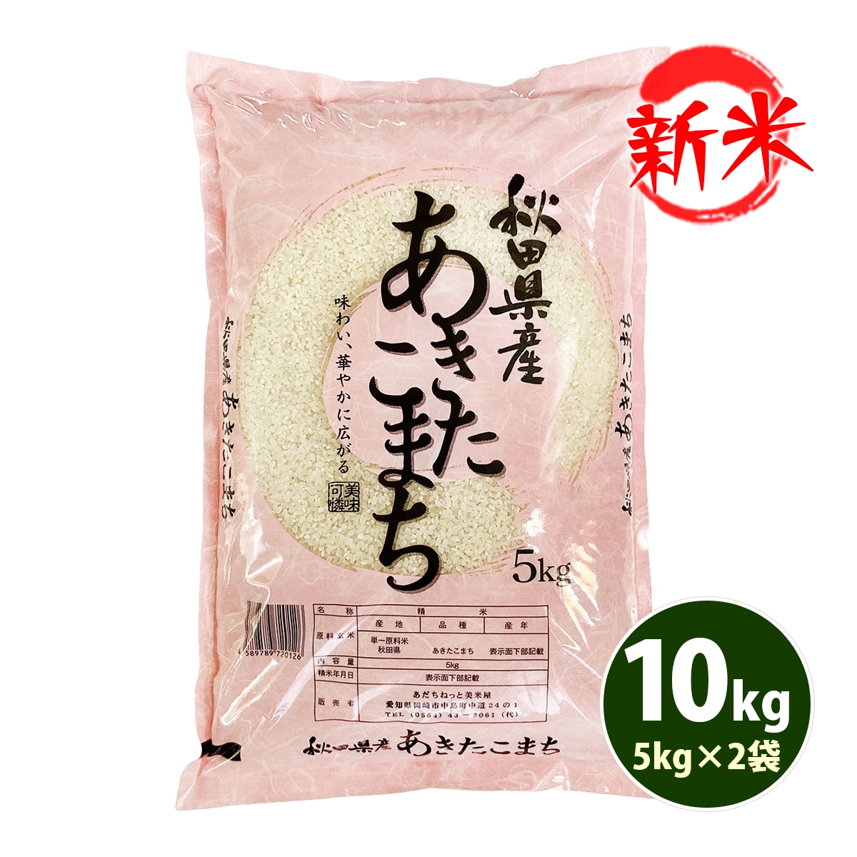 新米 無洗米 10kg 送料無料 あきたこまち 秋田小町 5kg×2袋 秋田県産 令和6年産 一等米 米 お米 食品 北海道・沖縄は追加送料 :  aam-10 : あだちねっと美米屋 - 通販 - Yahoo!ショッピング