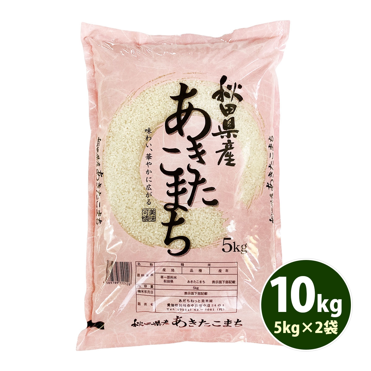 あきたこまち5kg ２袋 - 通販 - hanackenovinky.cz