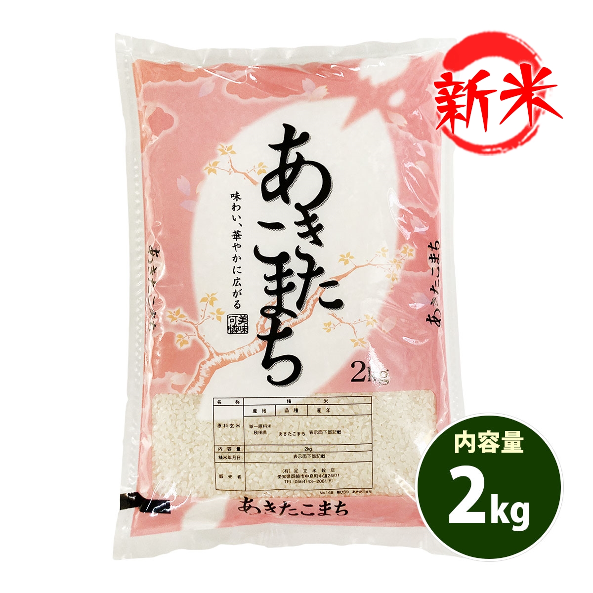 新米 お米 2kg あきたこまち 送料別 お試し 白米 玄米 秋田小町 秋田県産 令和6年産 一等米 米 2キロ 食品 : aa-2 :  あだちねっと美米屋 - 通販 - Yahoo!ショッピング