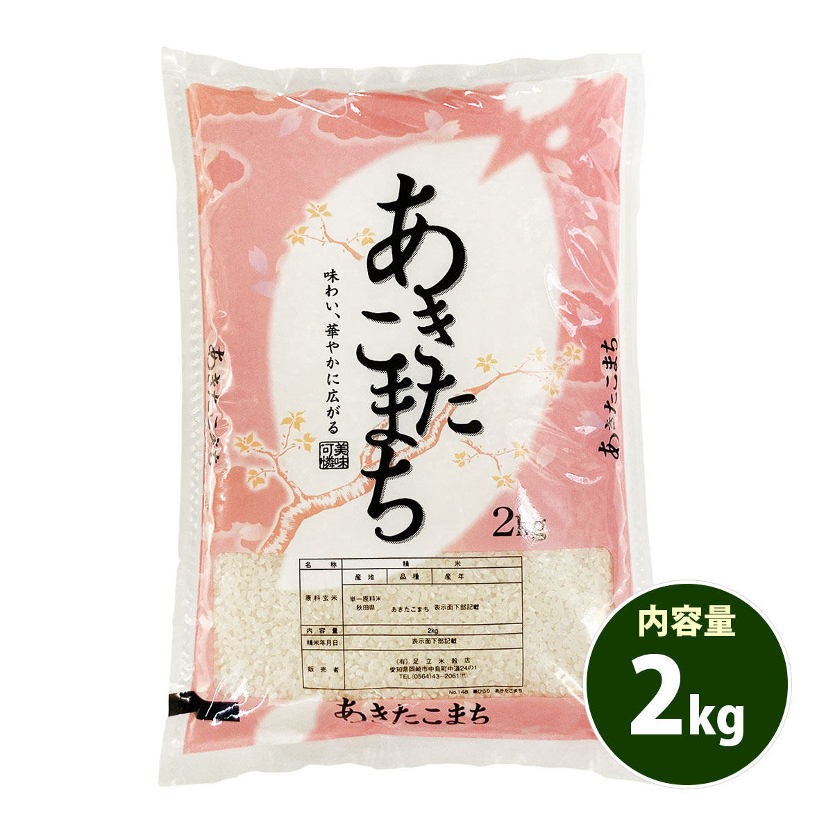 秋田県産 あきたこまち 2kgの人気商品・通販・価格比較 - 価格.com