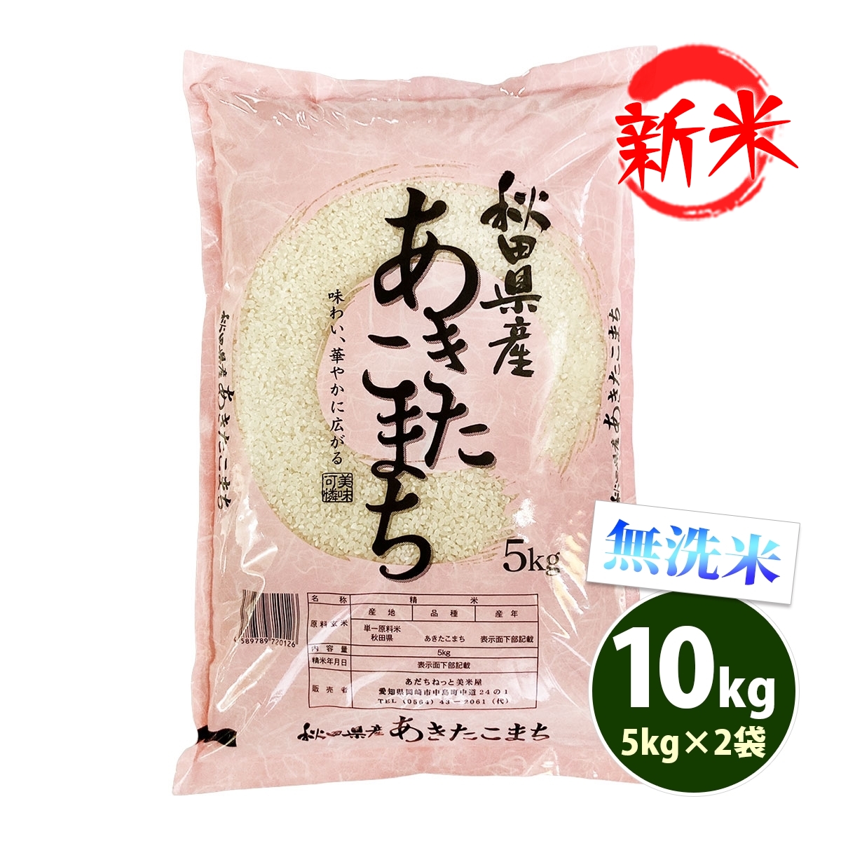 新米 無洗米 5kg 送料無料 あきたこまち 秋田小町 秋田県産 令和6年産 一等米 米 5キロ お米 食品 : aam-5 : あだちねっと美米屋  - 通販 - Yahoo!ショッピング