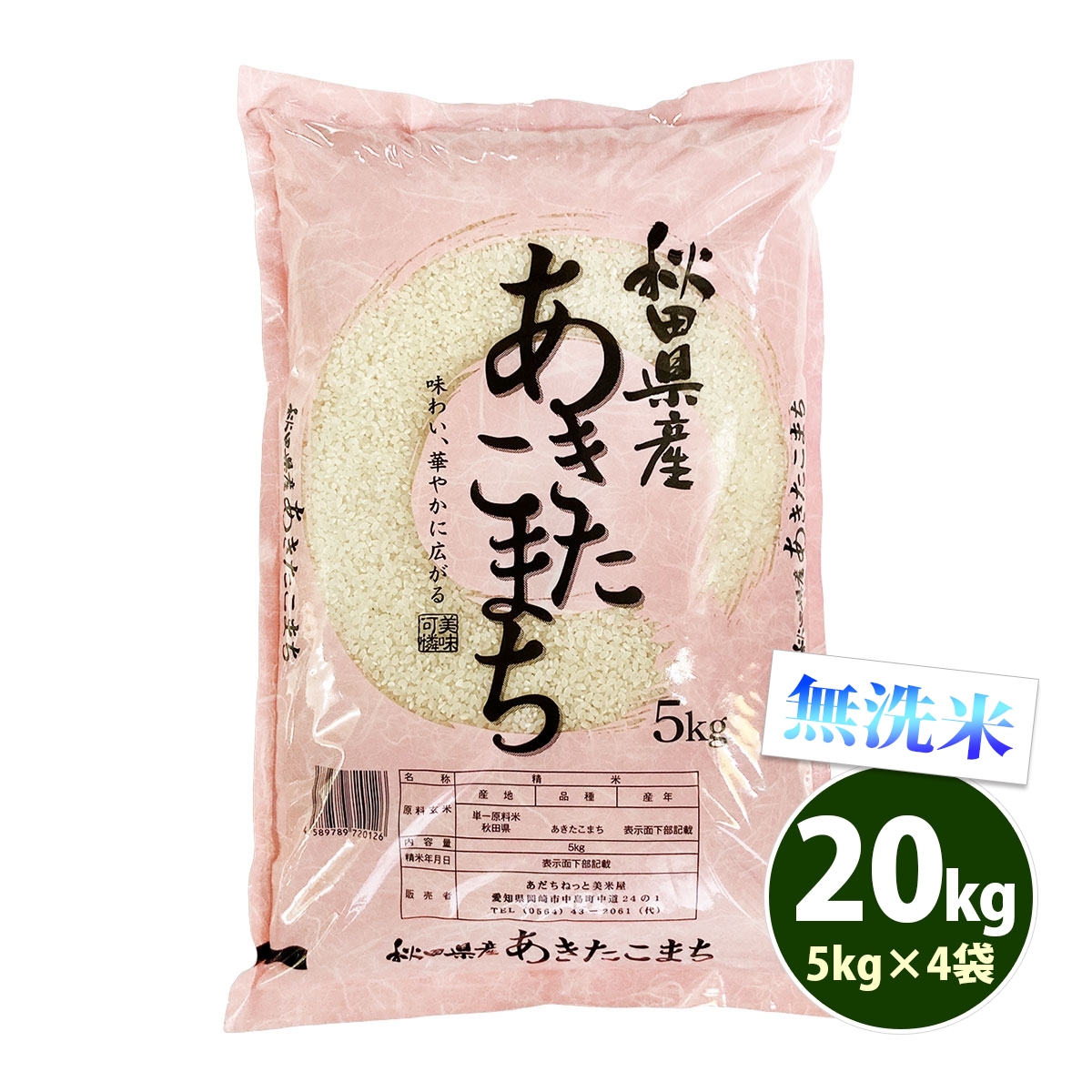 令和４年 秋田県産 新米 あきたこまち３０kg 特別栽培米 有機米 無洗米