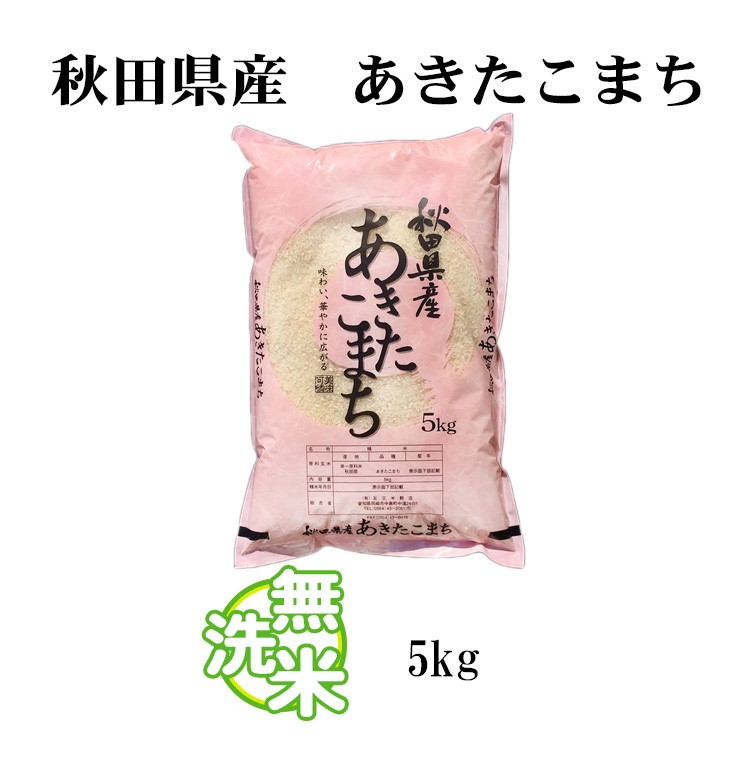 秋田米 あきたこまち5kg