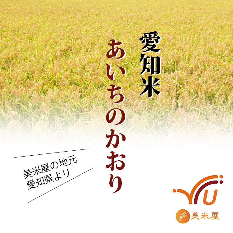 愛知のあいちのかおり