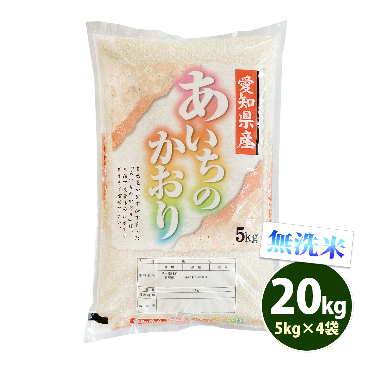Yahoo! Yahoo!ショッピング(ヤフー ショッピング)無洗米 20kg 送料無料 あいちのかおり 5kg×4袋 愛知県産 令和6年産 お米 食品 北海道・沖縄は追加送料 ポイント利用