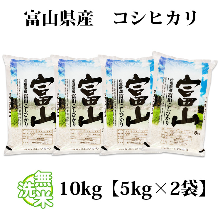 コシヒカリ 無洗米 20kg 送料無料 5kg×4袋 富山県産 令和6年産