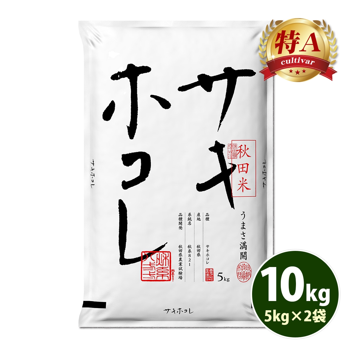 無洗米 10kg 送料無料 サキホコレ 5kg×2袋 秋田県産 令和7年産 特A 一